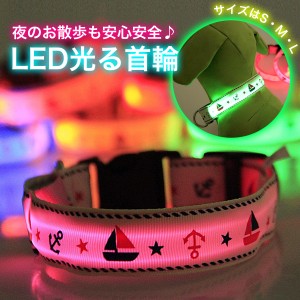 犬 光る首輪 犬用 電池式 LED 首輪 光る 犬 首輪 光る led 首輪 光る LED光る首輪 LEDライト首輪 散歩 猫 ワンちゃんの安全対策 サイズ調