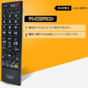 TOSHIBA REGZA 東芝 レグザ 液晶テレビ用リモコン CT-90372 設定不要 かんたん操作