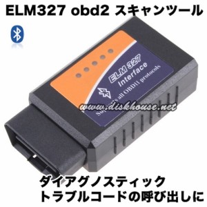 ELM327 obd2 スキャンツール Bluetooth対応