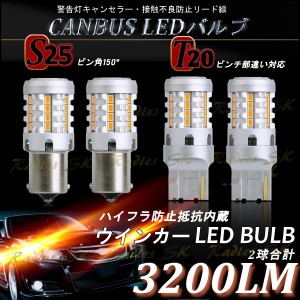 ウインカー 爆光 LED T20 S25 オレンジ アンバー ピンチ部違い対応 ピン角150°  抵抗内蔵 26ＳＭＤ Radies SK