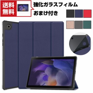 送料無料 Samsung Galaxy Tab A8 10.5インチ(2021モデル) Android タブレットPC 手帳型 レザー CASE 持ちやすい 汚れ防止 オートスリープ