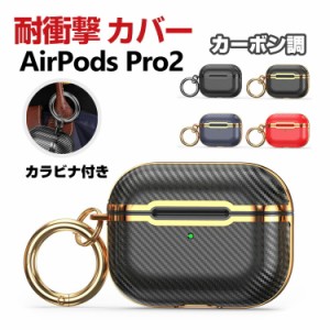 Apple AirPods Pro 2 第2世代 ケース タフで頑丈 TPU&PC素材 ヘッドホン アクセサリー アップル エアーポッズ プロ 第2世代 CASE 耐衝撃 