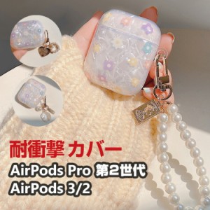 Apple AirPods Pro 2 第2世代 AirPods3 AirPods2 ケース タフで頑丈 TPU素材 ヘッドホン アクセサリー アップル エアーポッズ プロ2 CASE
