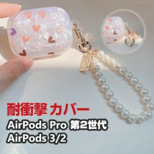 Apple AirPods Pro 2 第2世代 AirPods3 AirPods2 ケース タフで頑丈 TPU素材 ヘッドホン アクセサリー アップル エアーポッズ プロ2 CASE