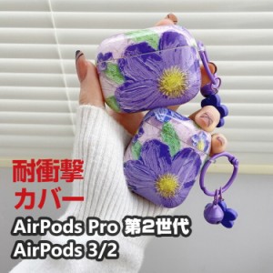 Apple AirPods Pro 2 第2世代 AirPods3 AirPods2 ケース タフで頑丈 TPU素材 ヘッドホン アクセサリー アップル エアーポッズ プロ2 CASE