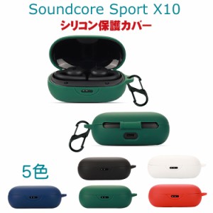 Anker Soundcore Sport X10 ケース A3961011 柔軟性のあるシリコン素材の カバー イヤホン・ヘッドホン アクセサリー アンカー スポーツ 