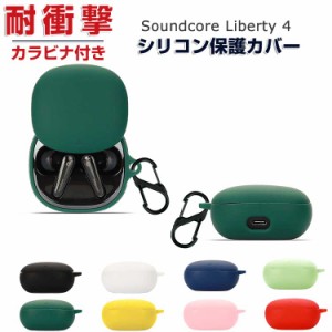 Anker Soundcore Liberty 4 柔軟性のあるシリコン素材の カバー イヤホン・ヘッドホン アクセサリー アンカー サウンドコア リバティー4 