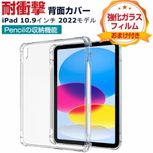 Apple iPad 10.9インチ 第10世代 (A2696/A2757/A2777)2022モデル タブレットPC ケース おしゃれ CASE 薄型 クリア 傷やほこりから守る 耐