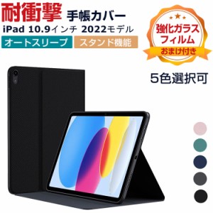 Apple iPad 10.9インチ 第10世代 2022モデル タブレットPC ケース TPU+PUレザー おしゃれ オートスリープ アップル CASE 持ちやすい カッ