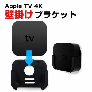 Apple TV 4K (2021モデル) (2022モデル) アップル TV 4K 2021モデル / 2022モデル マウント カバー プラスチック ホルダー 壁掛け ブラケ