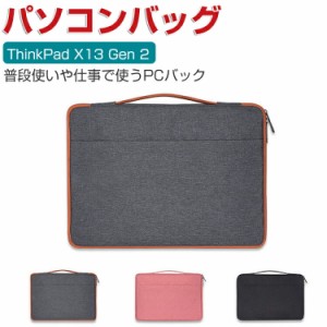 Lenovo ThinkPad X13 Gen 2 13.3インチ パソコンバッグ PCケース 実用 ポケット付き 充電器収納 マウス収納 軽量  布 手提げかばん ハン