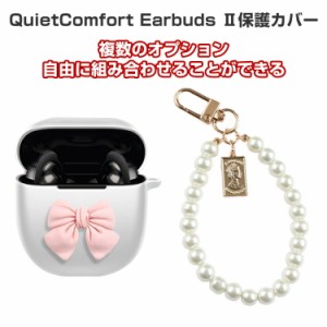 Bose QuietComfort Earbuds II ケース 柔軟性のあるTPU素材 カバー イヤホン・ヘッドホン アクセサリー ボーズ CASE 耐衝撃 落下防止 収