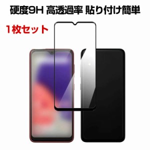 サムスン ギャラクシー Samsung Galaxy A23 5G SCG18 ガラスフィルム 強化ガラス液晶保護 サムスン ギャラクシー HD Film 保護フィルム 