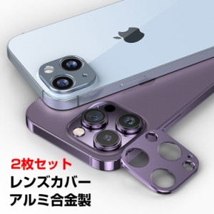 アップル アイフォン  iPhone 14 14 Plus カメラレンズ用 レンズ保護 メタルリング ファッションリング アルミ合金製 衝撃吸収 指紋防止 