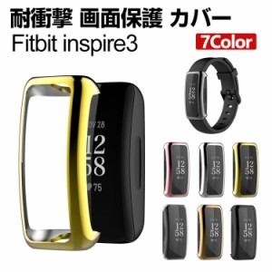 フィットビット Fitbit Inspire 3 ウェアラブル端末・スマートウォッチ  ケース TPU シンプルで ソフトカバー CASE 画面保護 メッキ仕上