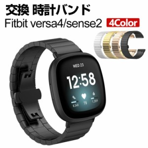 Fitbit Versa 4 Sense 2 ウェアラブル端末・スマートウォッチ 交換 バンド オシャレな  高級ステンレス  腕時計ベルト 交換用 ベルト 替