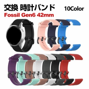 Fossil Gen6 42mm 44mm ウェアラブル端末・スマートウォッチ 交換 バンド シリコン素材 腕時計ベルト スポーツ ベルト 交換用 ベルト 替