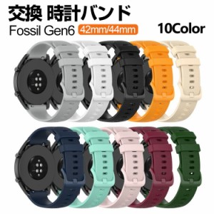 Fossil Gen6 42mm 44mm ウェアラブル端末・スマートウォッチ 交換 バンド シリコン素材 腕時計ベルト スポーツ ベルト 交換用 ベルト 替