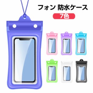 防水ケース  TPU素材 防水 カバー  iPhone Android 7インチ以下全機種対応 スマホ カバー 完全保護  ネックストラップ 多重防御  ネック