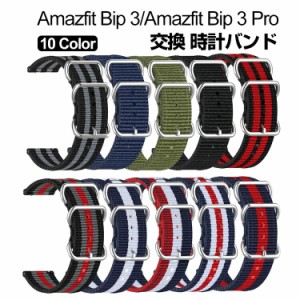 Amazfit Bip 3 Amazfit Bip 3 Pro ウウェアラブル端末・スマートウォッチ 交換 バンド ナイロン素材 腕時計ベルト スポーツ ベルト 交換