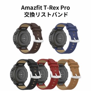 Amazfit T-Rex Pro ウェアラブル端末・スマートウォッチ 交換 バンド オシャレな PUレザー 簡単装着 爽やか スポーツ ベルト 携帯に便利 