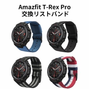 Amazfit T-Rex Pro ウェアラブル端末・スマートウォッチ 交換 バンド オシャレな ナイロン 簡単装着 爽やか スポーツ ベルト 携帯に便利 