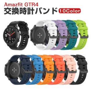 Amazfit GTR4 ウェアラブル端末・スマートウォッチ 交換 バンド シリコン素材 腕時計ベルト スポーツ ベルト 交換用 ベルト 替えベルト 