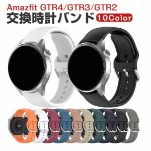 Amazfit GTR4/GTR3/GTR3pro/GTR2e/GTR2 ウェアラブル端末・スマートウォッチ 交換 バンド シリコン素材 腕時計ベルト スポーツ ベルト 交