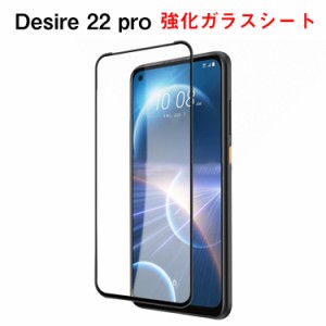 HTC Desire 22 Pro Android マートフォン  硬度9H 強化ガラス ガラスフィルム 液晶保護 HD Tempered Film ガラスフィルム 保護フィルム 