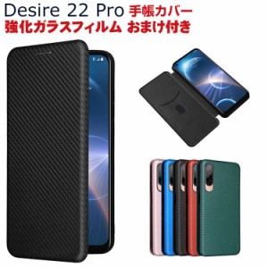 HTC Desire 22 Pro Android スマートフォン 保護 ケース 手帳型 TPU&PUレザー カーボン調 おしゃれ CASE 汚れ防止 スタンド機能 便利 実