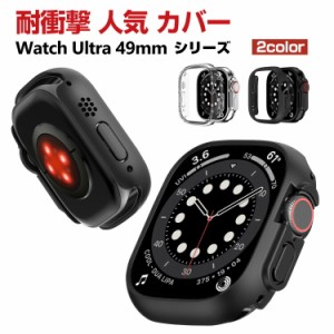 Apple Watch Ultra 49mm ケース シンプルで かわいい マルチカラー PC プラスチック製 ハードケース CASE 軽量 衝撃防止 手触り抜群 耐衝