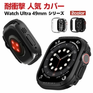 Apple Watch Ultra 49mm ケース シンプルで かわいい マルチカラー PC プラスチック製 ハードケース CASE 軽量 衝撃防止 手触り抜群 耐衝