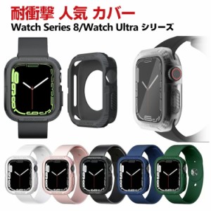 Apple Watch Series 8 41mm 45mm Watch Ultra 49mm ケース シンプルで かわいい マルチカラー TPU素材 傷つき防止 ソフトカバー CASE 軽