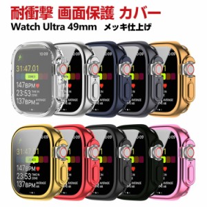 Apple Watch Ultra 49mm  ケース シンプルで かわいい マルチカラー TPU ソフトカバー 画面保護 メッキ仕上げ CASE 軽量 衝撃防止 手触り