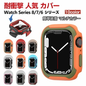 Apple Watch Series 8 7 41mm 45mm Watch Series 6 44mm 40mm ケース かわいい マルチカラー シンプルで PC+TPU CASE 軽量 衝撃防止 手触