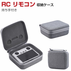 DJI RC スクリーンリモコン付き コントロー ケース 収納 保護ケース モニター搭載の送信機 バッグ キャーリングケース 持ち手付き 耐衝撃