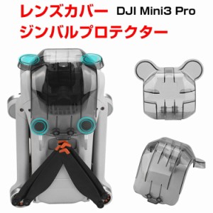 DJI Mini3 Pro カメラドローンアクセサリー用レンズカバー 防塵 保護キャップ シェル ジンバル プロテクター 交換可能なアクセサリー レ