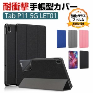 Lenovo Tab P11 5G LET01 11インチ レノボ  タブレット TPU+PUレザー おしゃれ 持ちやすい 衝撃吸収 汚れ防止  お洒落な スタンド機能 高