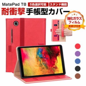 Huawei MatePad T8 8インチ 2022モデル タブレットケース おしゃれ CASE 手帳型カバー ブック型 スタンド機能付き カードポケット付き 落