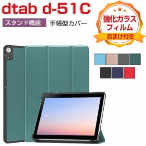 docomo dtab d-51C 10.1 型(インチ) 手帳型 PUレザー ケース おしゃれ ケース CASE 持ちやすい 汚れ防止 スタンド機能 ブック型 かっこい