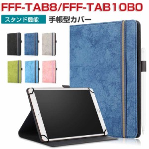 FFF SMART LIFE CONNECTED IRIE FFF-TAB8 8型(インチ) FFF-TAB10B0 10.1型(インチ) 手帳型 PUレザー おしゃれ ケース CASE 持ちやすい 汚