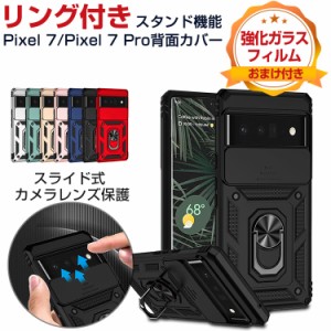 Google Pixel 7 Pixel 7 Pro ケース 傷やほこりから守る 衝撃に強いTPU&PC 2重構造 スライド式 カメラレンズ保護 リング付き スタンド機