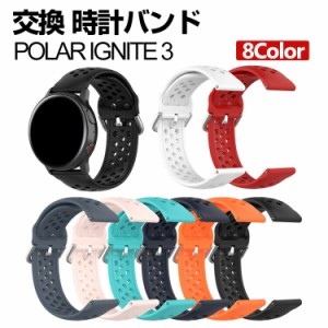 ポラール Polar Ignite 3 ウェアラブル端末・スマートウォッチ 交換 バンド シリコン素材 腕時計ベルト スポーツ ベルト 交換用 ベルト 