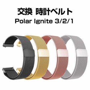 ポラール Polar Ignite 3/2/1 ウェアラブル端末・スマートウォッチ 交換 時計バンド オシャレな 高級ステンレス 交換用 ベルト 装着簡単 