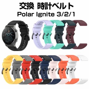 ポラール Polar Ignite 3/2/1 ウェアラブル端末・スマートウォッチ 交換 時計バンド オシャレな  シリコン 交換用 ベルト 装着簡単 スポ