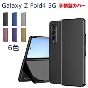 Samsung Galaxy Z Fold4 5G 折りたたみ型Androidスマホ ケース CASE 2つ折り 液晶保護 半透明 カバー メッキ 鏡面＆PC＆PUレザー 高級感