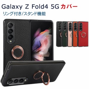 Samsung Galaxy Z Fold4 5G 折りたたみ型 Android スマフォ ケース 傷やほこりから守る CASE 衝撃に強い TPU＆PC＆PUレザー リング付き 