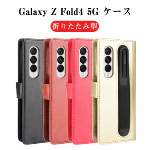 Samsung Galaxy Z Fold4 5G Androidスマホ 手帳型ケース  折りたたみ型 TPU&PUレザー おしゃれ CASE  タッチペン収納用の伸縮ゴムベルト