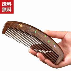 送料無料 ヘアブラシ マッサージ クシ くし 櫛 髪 静電気防止 天然木製 絡まない ヘアケア ツヤ ブラッシング 頭皮 艶髪 高級  艶 ツヤ 