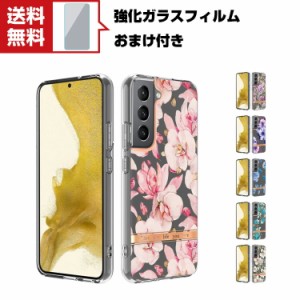 「ポイント」送料無料 Samsung Galaxy S22  Android スマートフォン 保護ケース 半透明 傷やほこりから守る CASE TPU素材 押し 花柄 綺麗